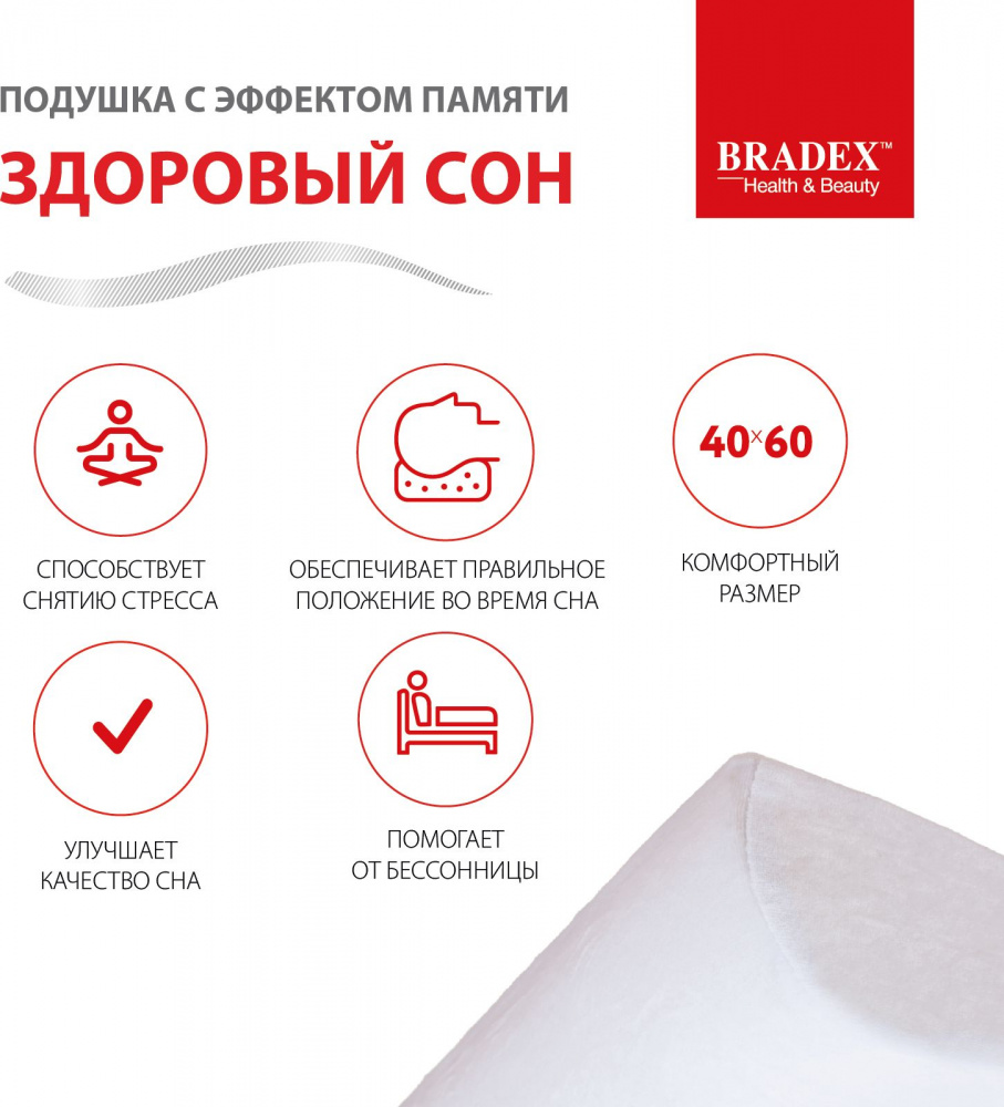 Подушка с эффектом памяти "ЗДОРОВЫЙ СОН", 40х60 см в магазине «На диване» в Костроме  — Выгодная цена