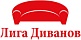 Лига Диванов