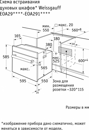 Электрический духовой шкаф Weissgauff EOA 29 PDW в магазине «На диване» в Костроме  — Выгодная цена