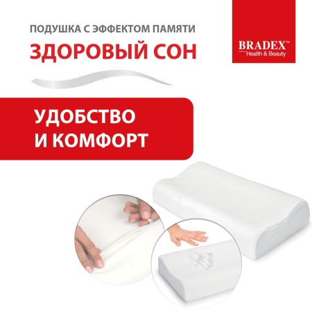 Подушка с эффектом памяти "ЗДОРОВЫЙ СОН", 40х60 см в магазине «На диване» в Костроме  — Выгодная цена